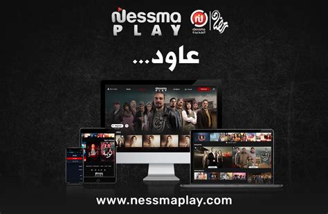 nessma bet.com|قناة نسمة بث مباشر .